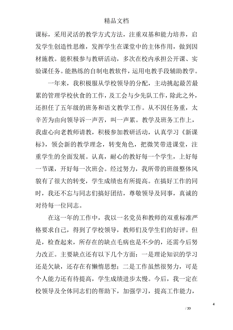 教师思想和工作总结精选 _第4页