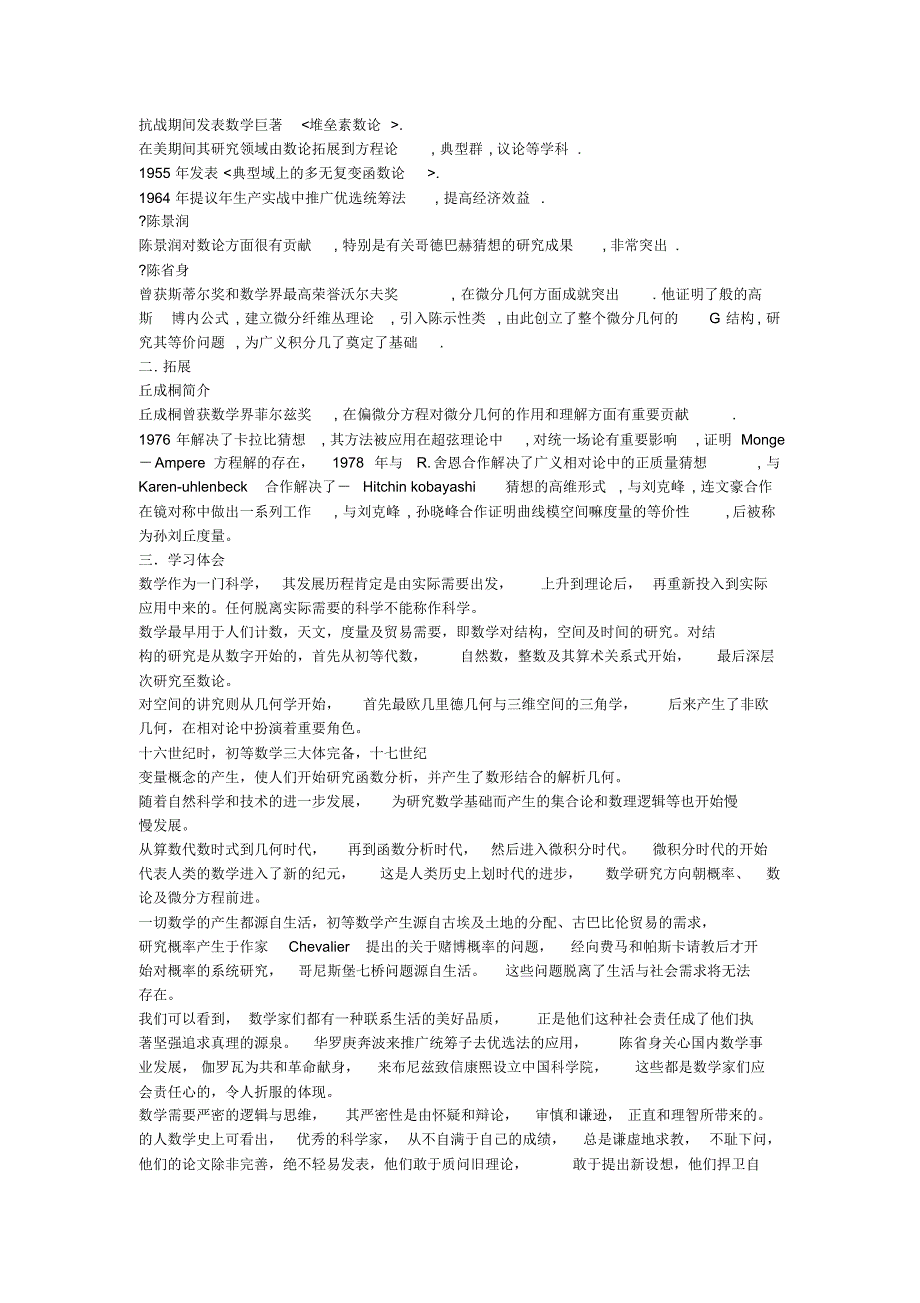 数学史选讲学习报告_第3页