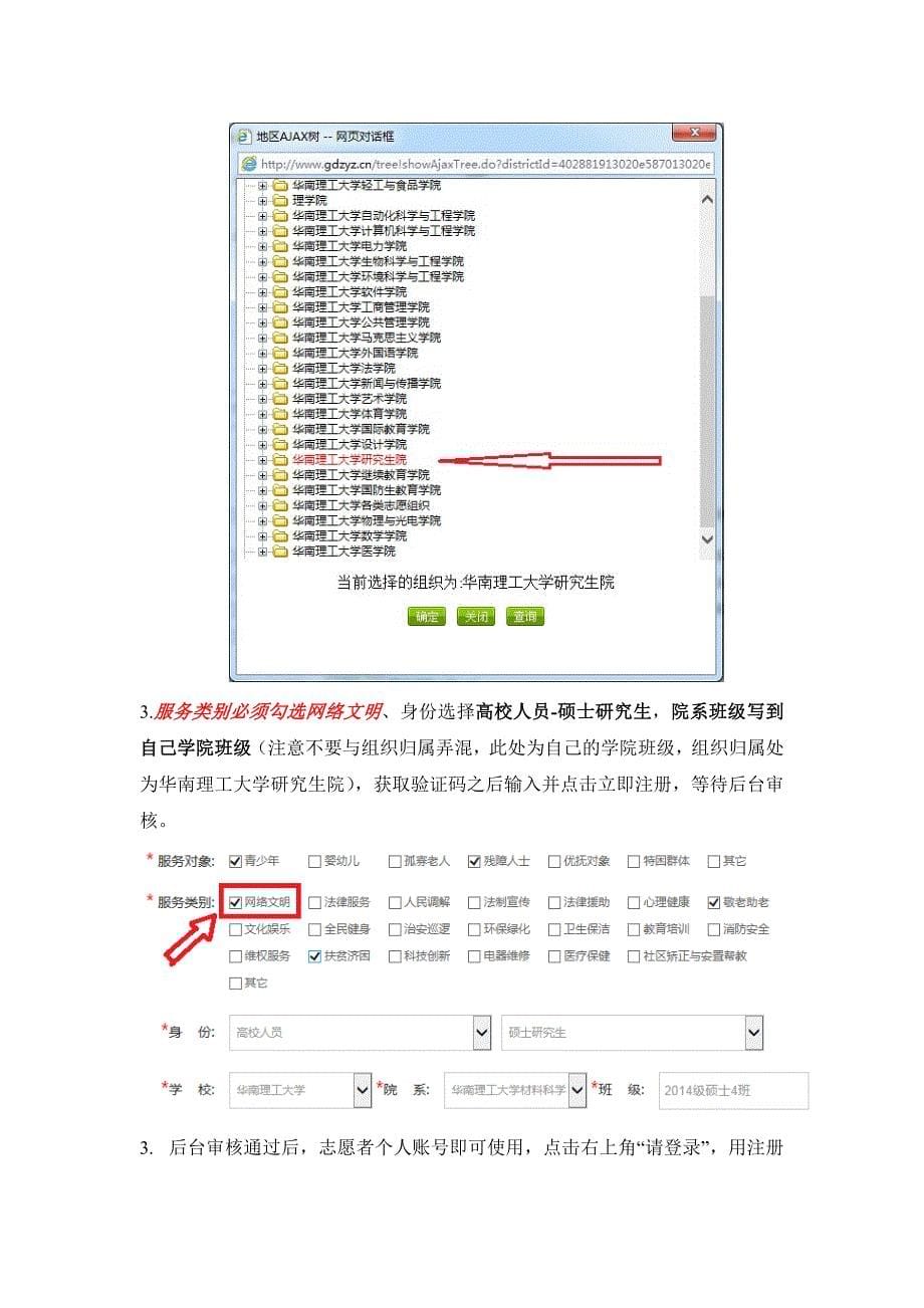 华南理工大学研究生志愿时管理办法_第5页