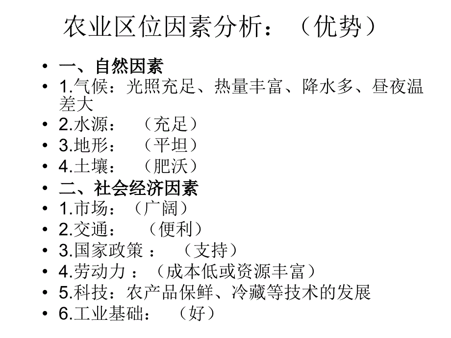 农业区我选择练习题_第2页