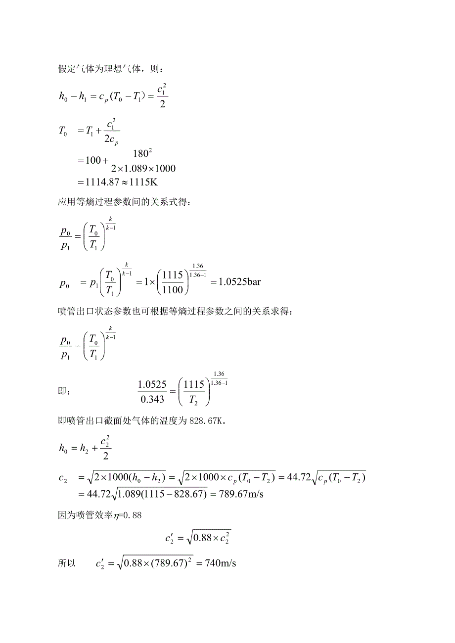 工程热力学第三版电子教案第9章_第4页