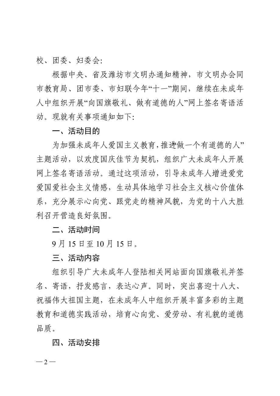 向国旗敬礼 做一个有道德的人_第2页