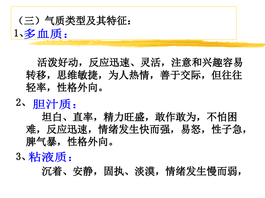 培养良好的个性品质_第2页