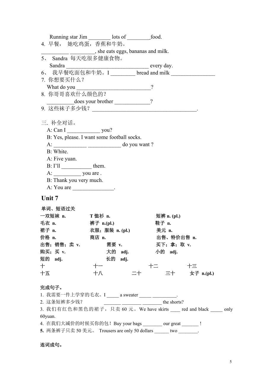 初一英语期末复习基础知识过关_第5页