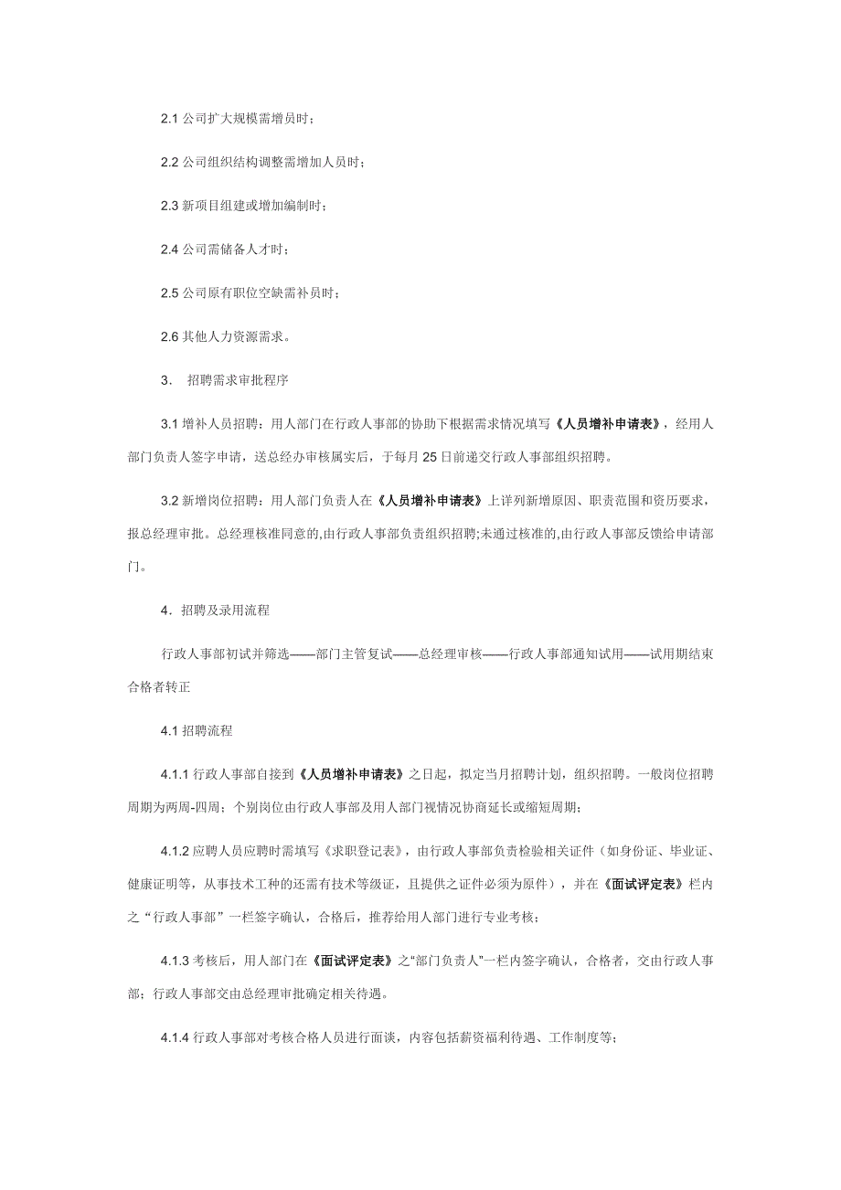 员工入职、离职及劳动关系管理制度_第2页