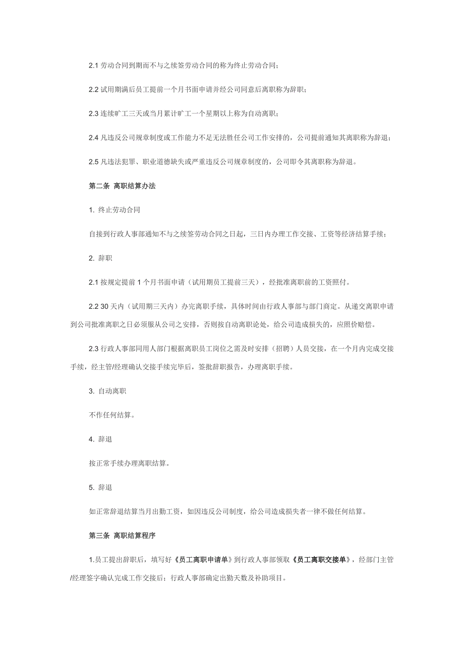 员工入职、离职及劳动关系管理制度_第4页