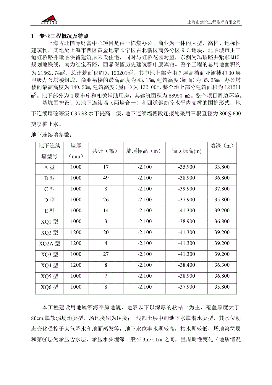 地下连续墙细则_第3页