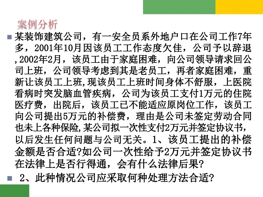 经典案例详细分析----劳动法_第4页