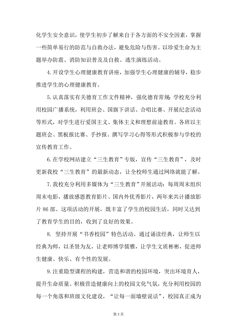 因地制宜,用活现代教育设备,促进三生教育的发展_第3页