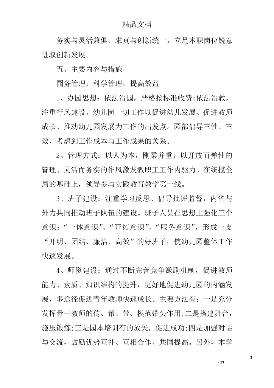 幼儿园新学期计划精选 _第2页