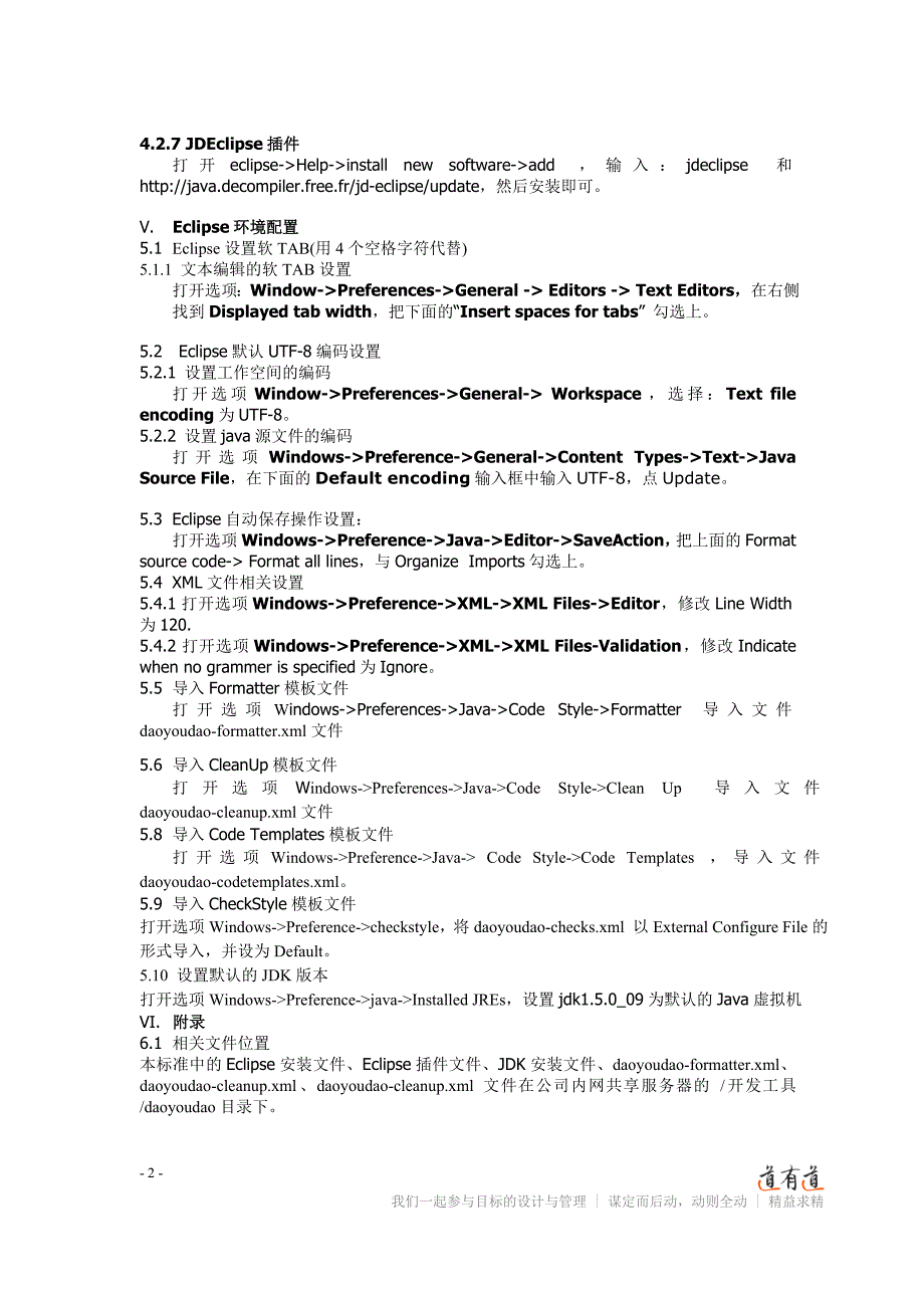 eclipse环境配置标准_第3页