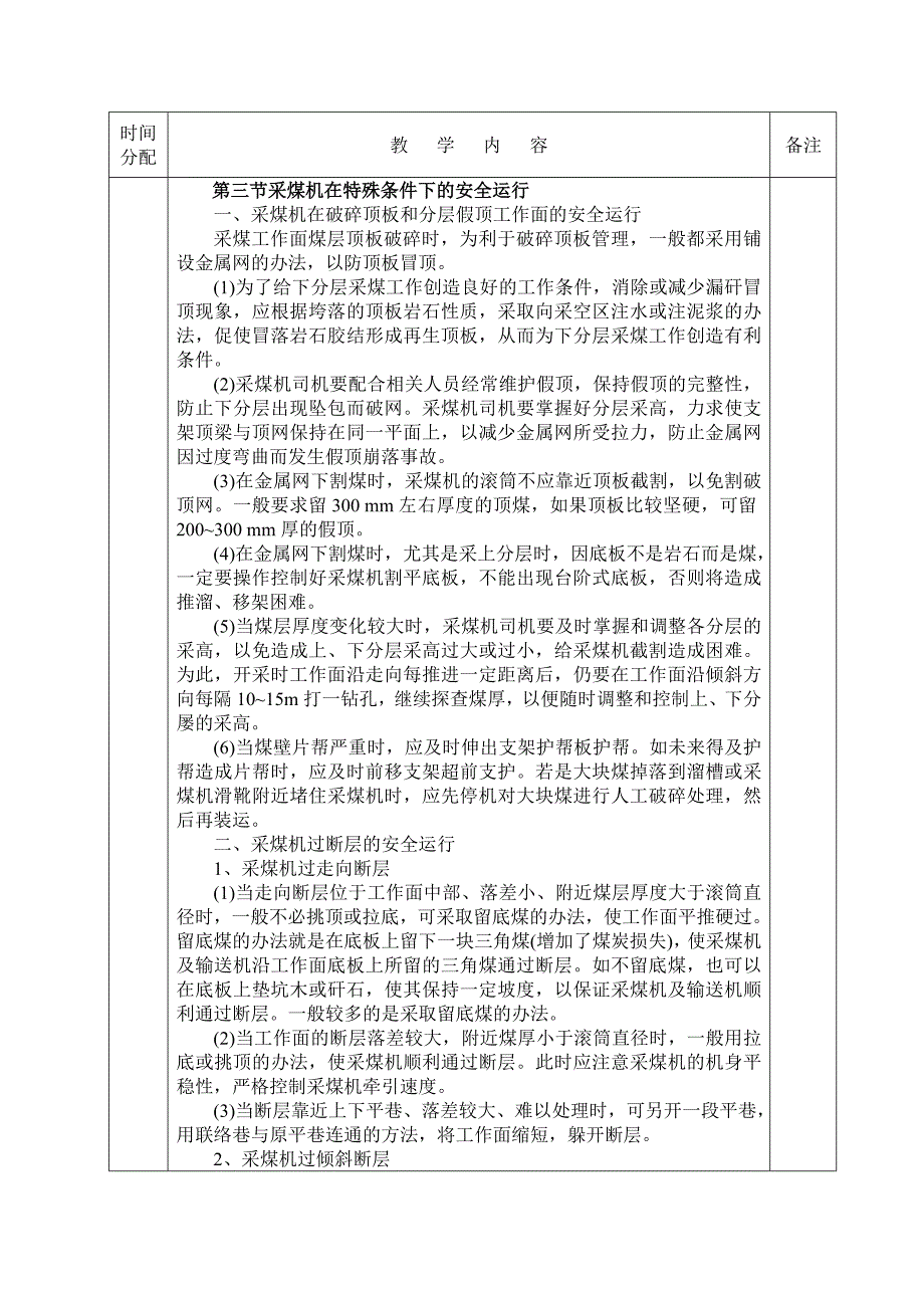 采煤机在特殊条件下的安全运行_第3页