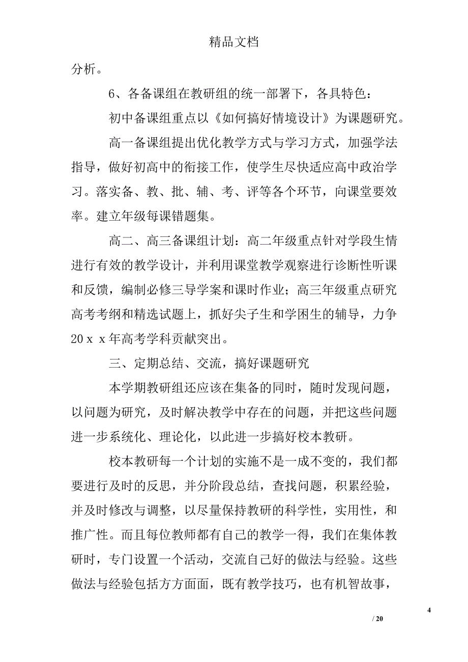高中政治教研组工作计划精选 _第4页
