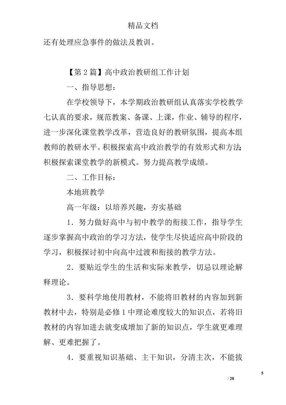 高中政治教研组工作计划精选 _第5页