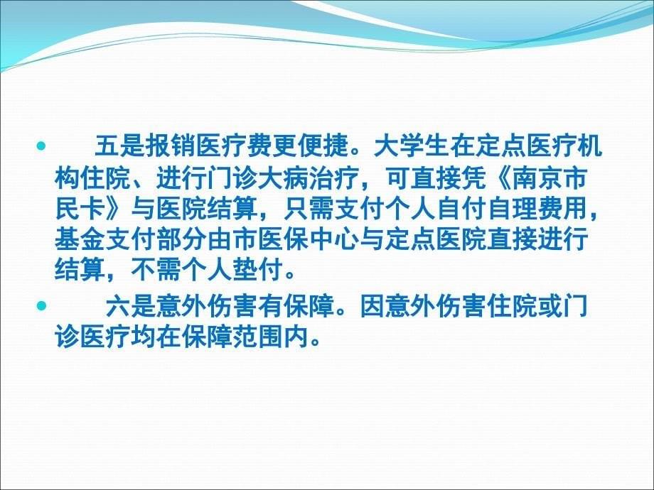 南京工程学院医保指南_第5页