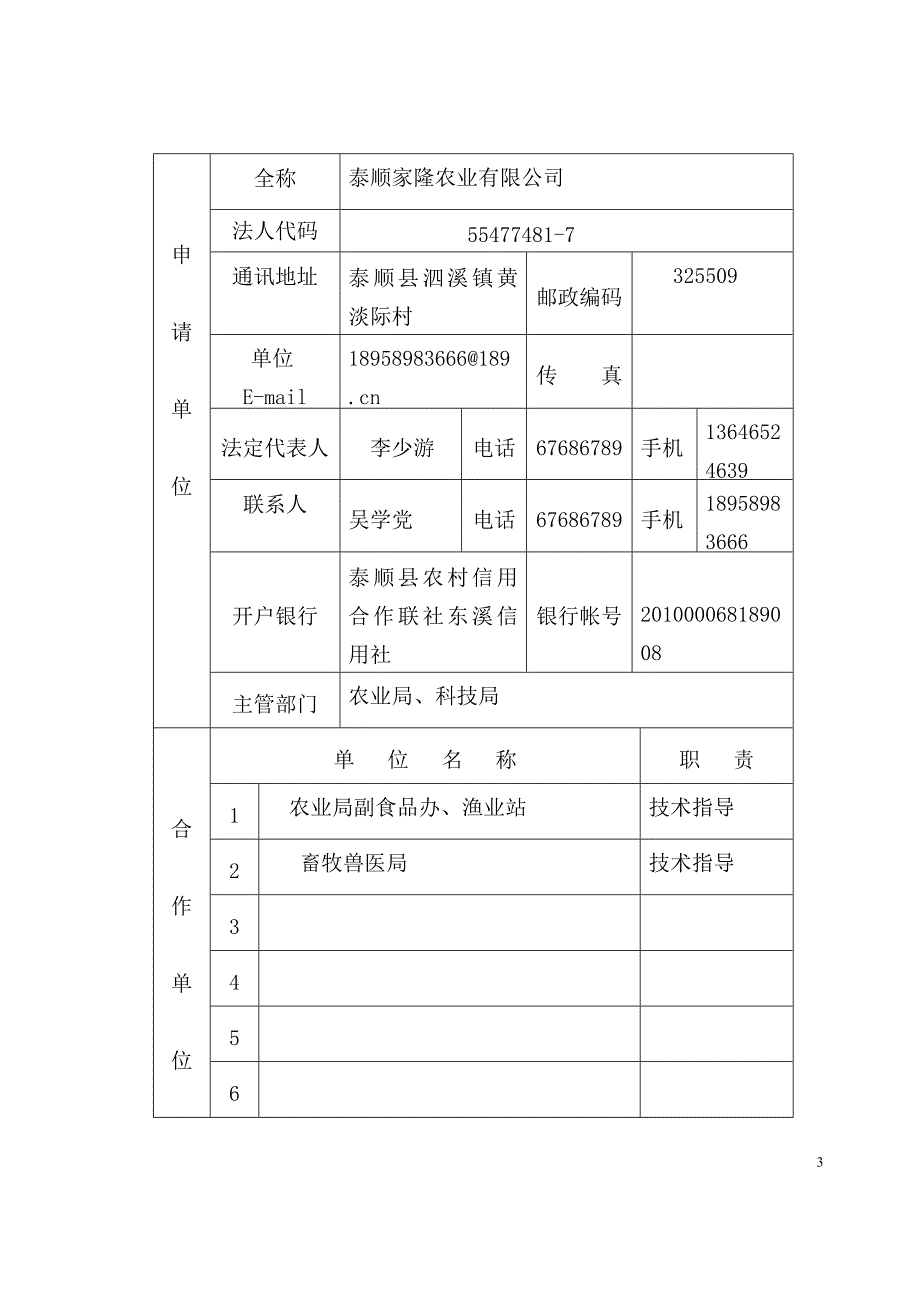 茭白田套养泥鳅_第4页