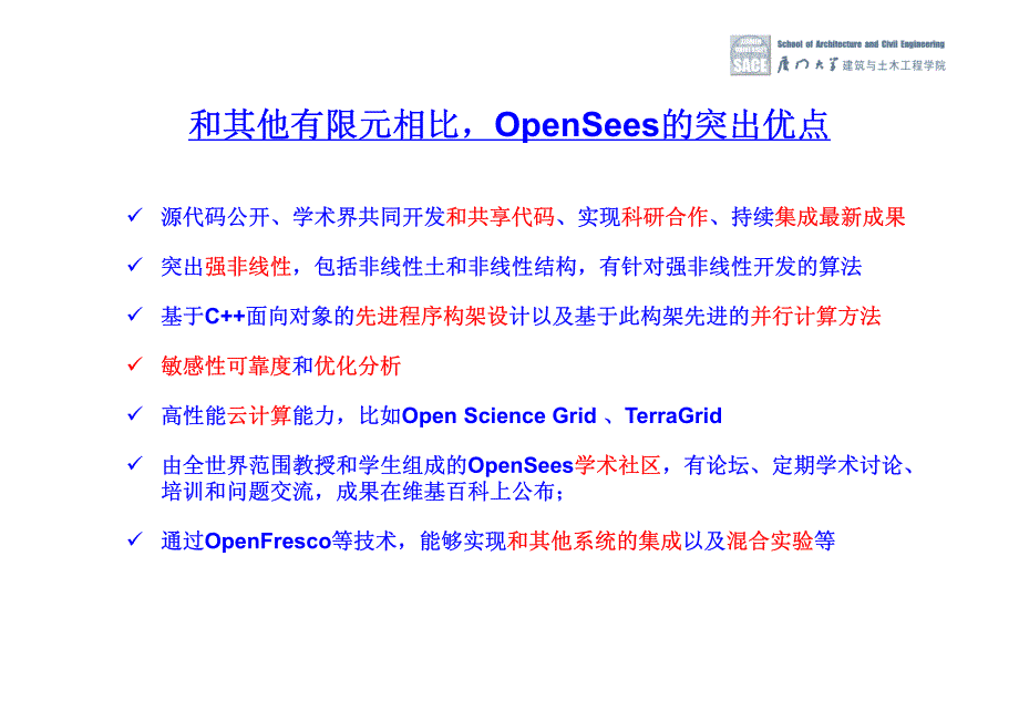 基opensees的非线性动力分析_第3页