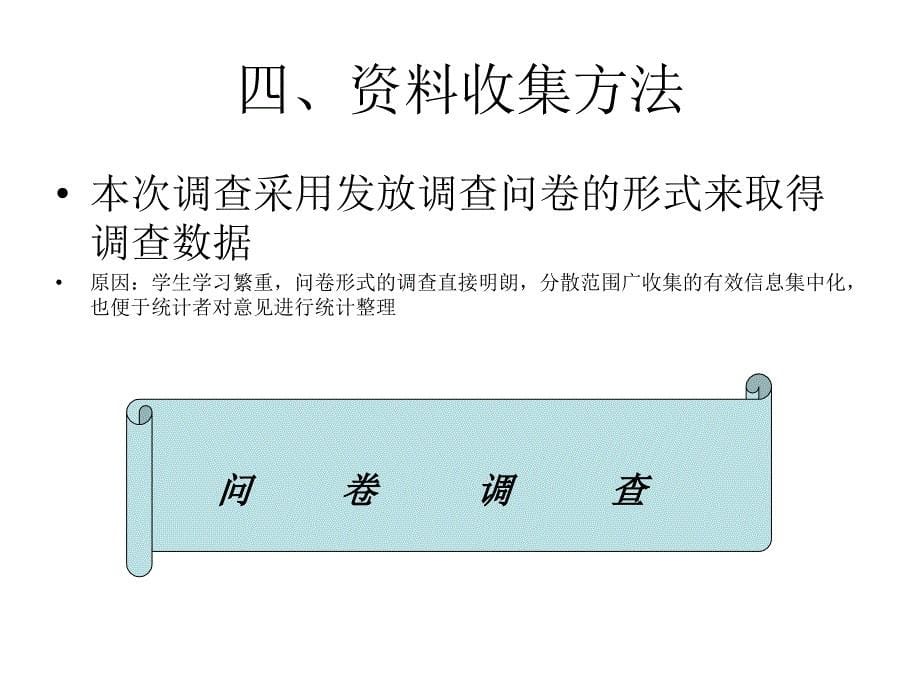 社会调查作业_大学生使用电脑情况_第5页