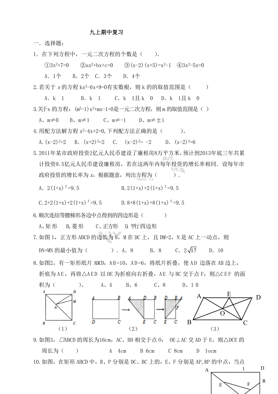 九上期中考试复习题_第1页