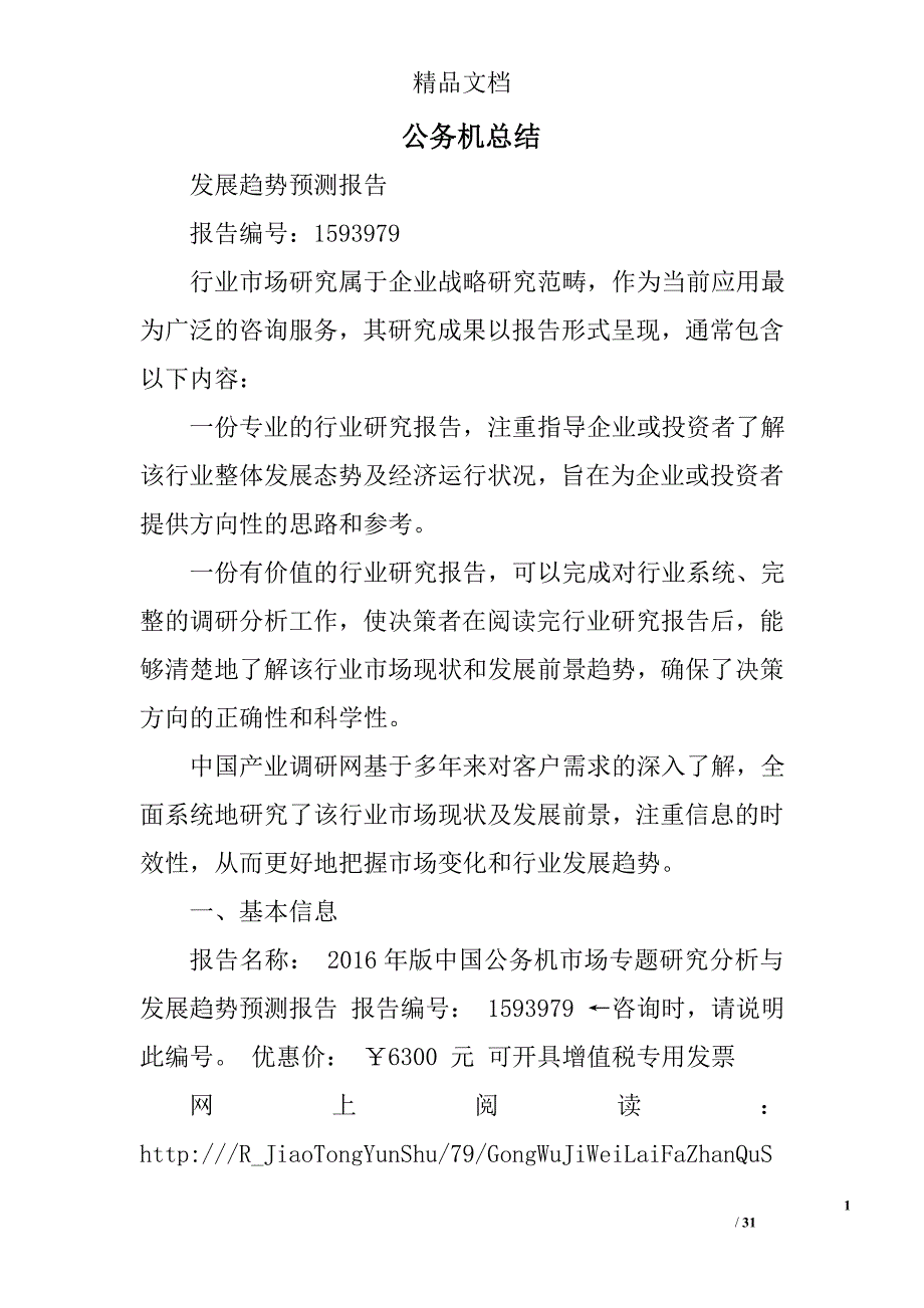 公务机总结精选 _第1页