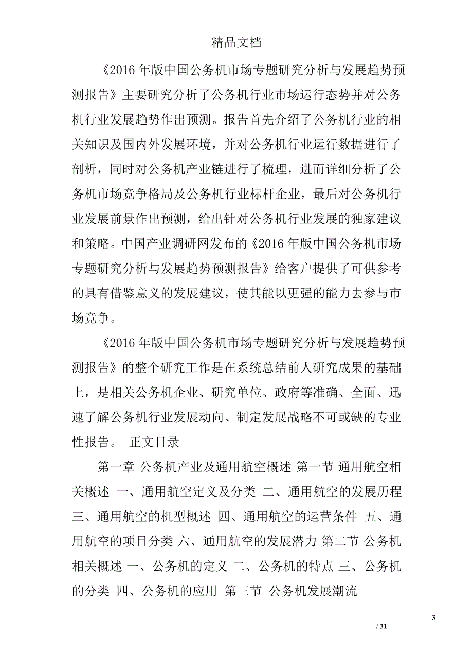 公务机总结精选 _第3页