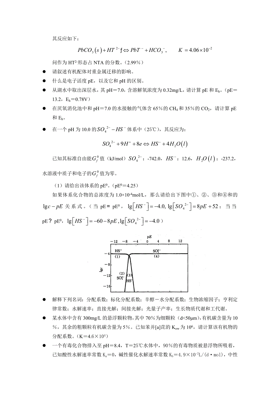 戴树贵-环境化学课后习题_第3页