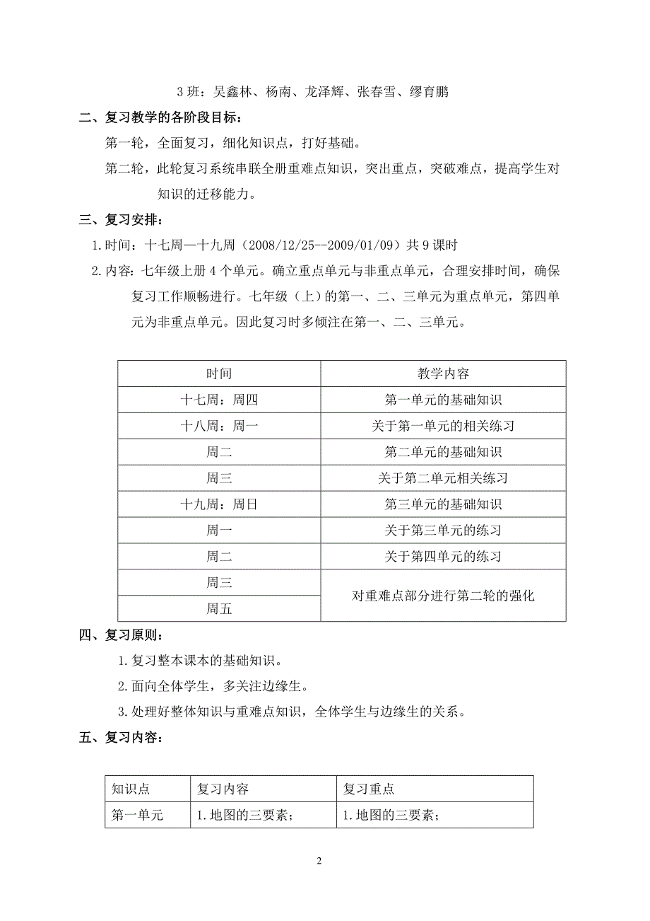 历史与社会期末复习计划_第2页