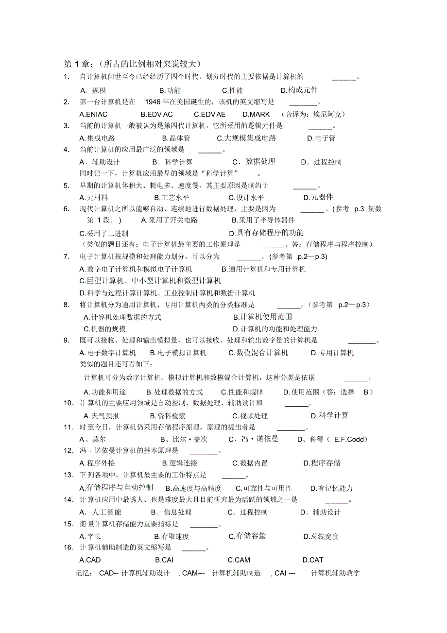 全国计算机统考练习题400道_第1页