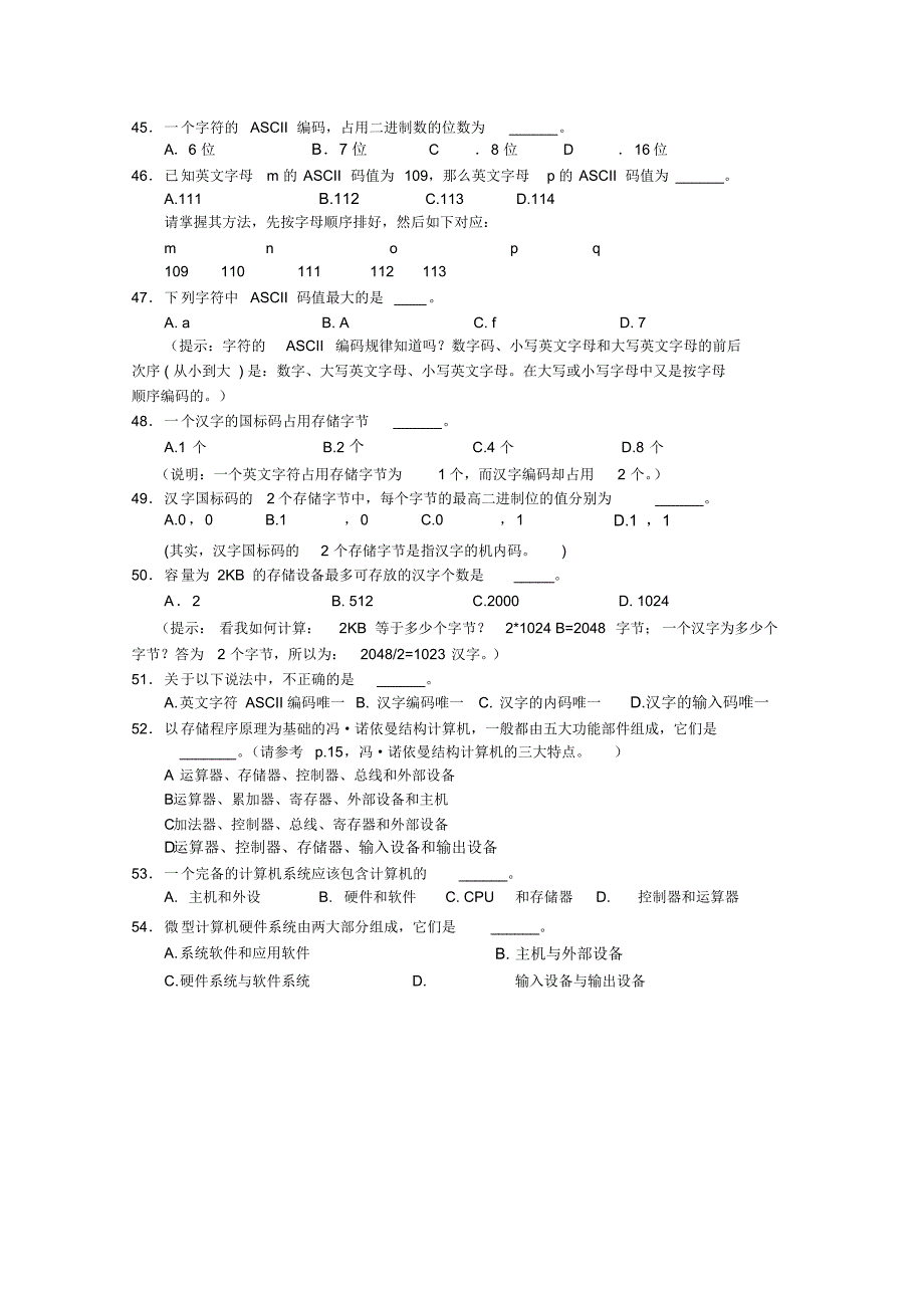 全国计算机统考练习题400道_第4页