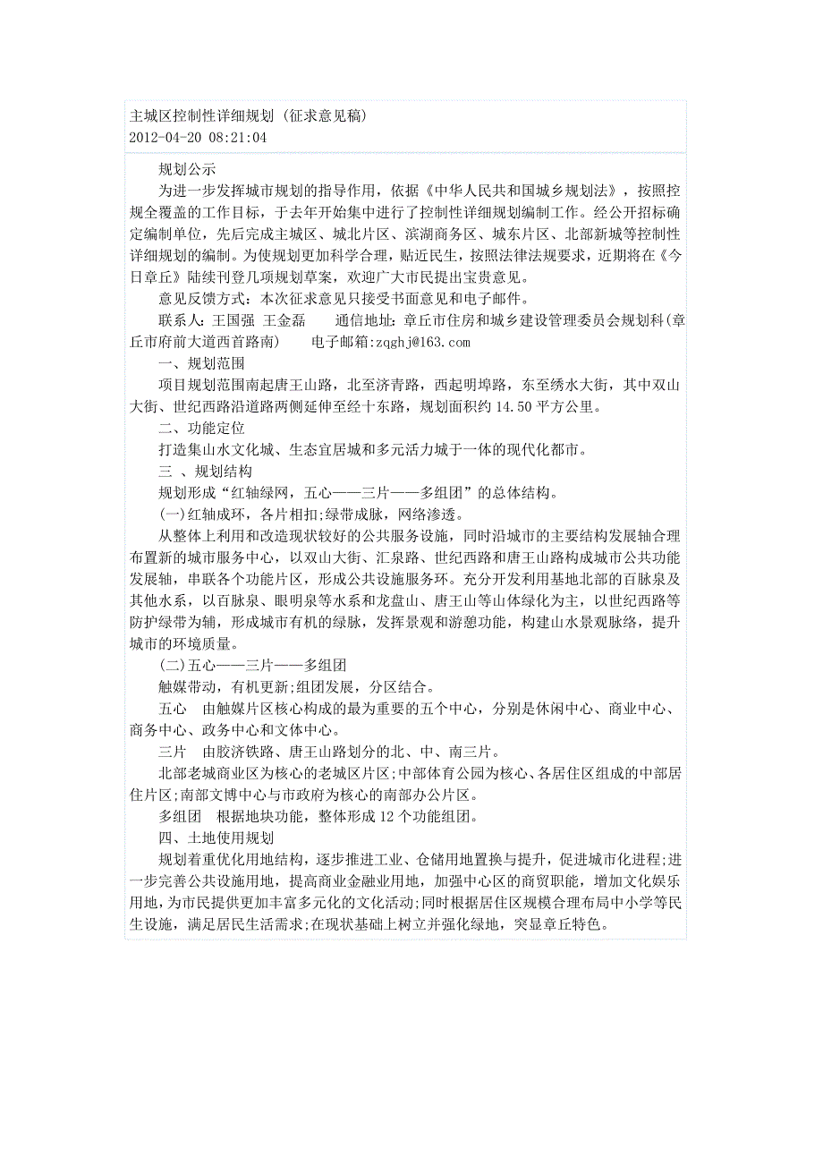 最新章丘主城区控制性详细规划_第1页