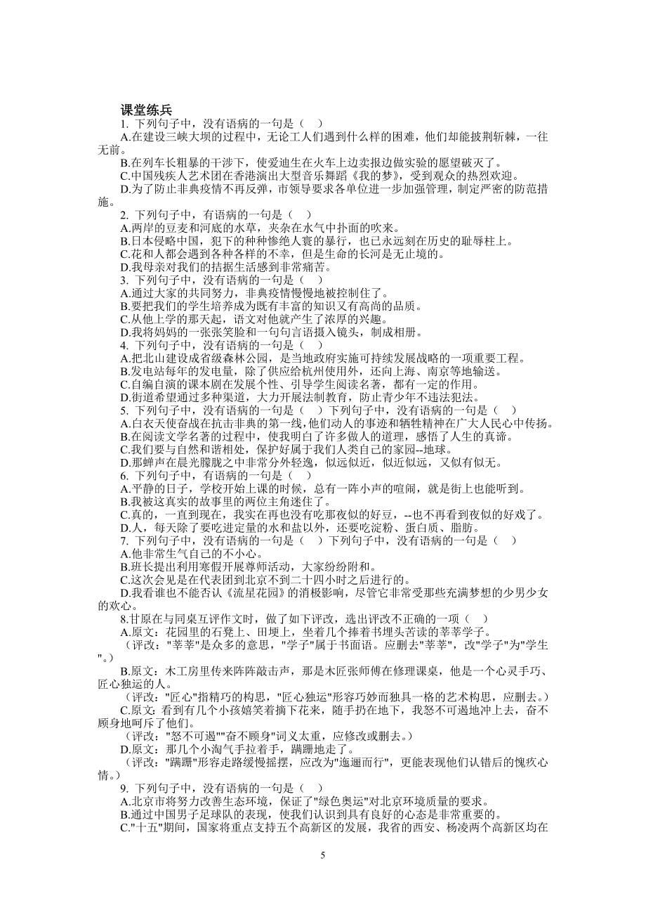 中考语文常见病句专题复习_第5页