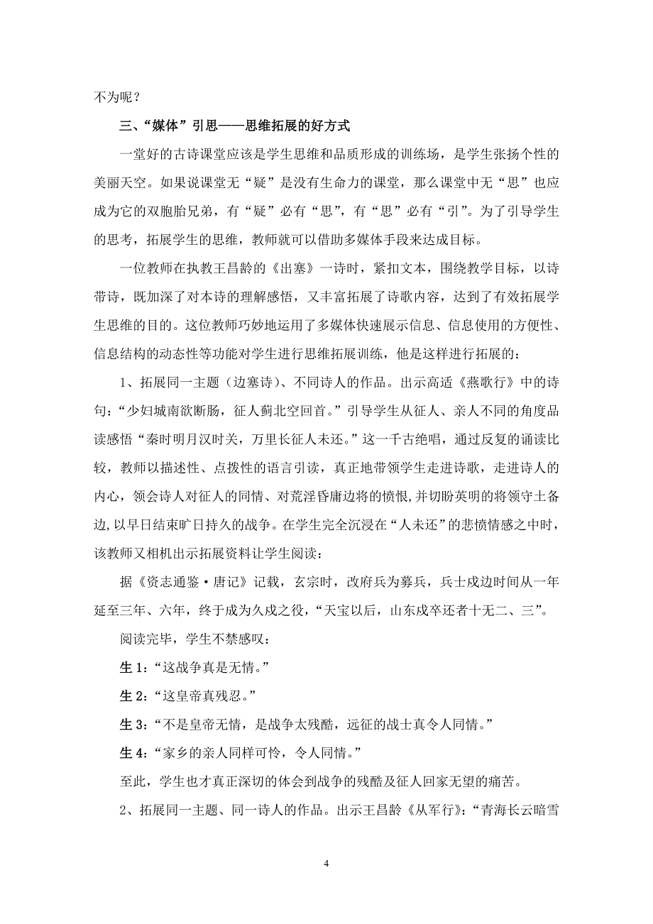 多媒体为小学古诗课堂教学添彩_第4页