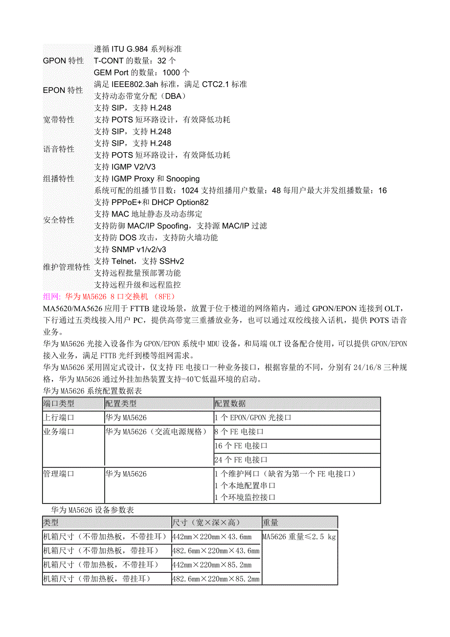 华为smartax ma5626 多业务接入设备(光交换机)_第2页