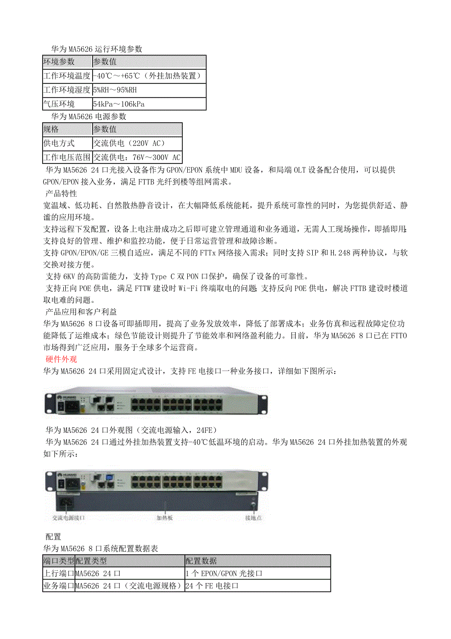 华为smartax ma5626 多业务接入设备(光交换机)_第3页