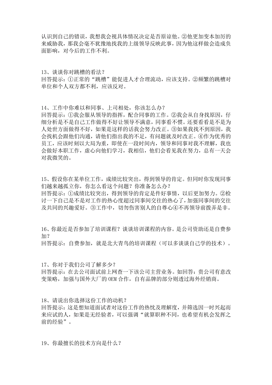 应聘时漂亮的回答,一生受益的语言1_第4页