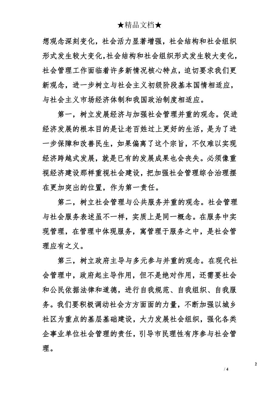 全县综治干部培训班总结报告_第2页