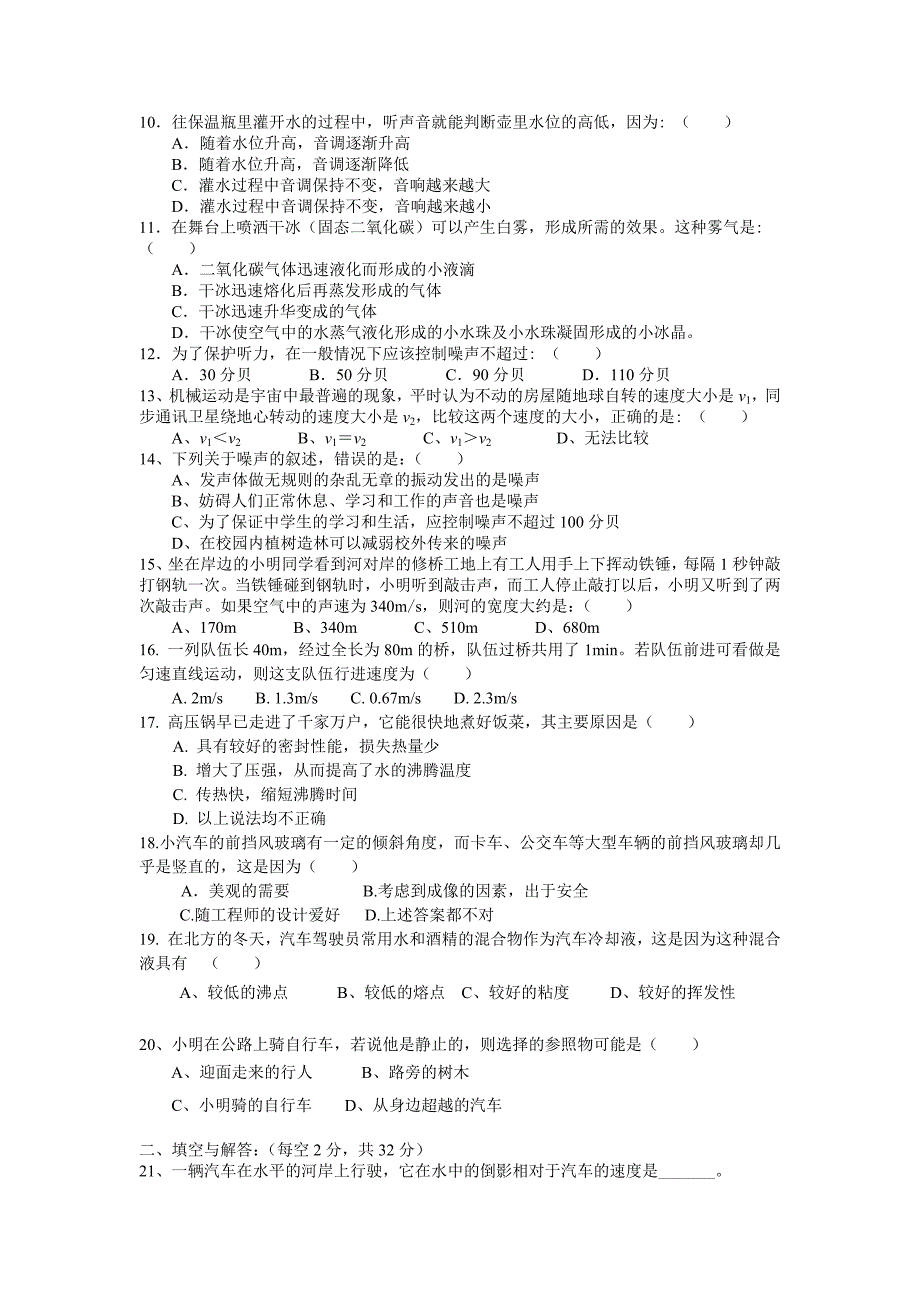 城关初中八年级物理竞赛试卷_第2页