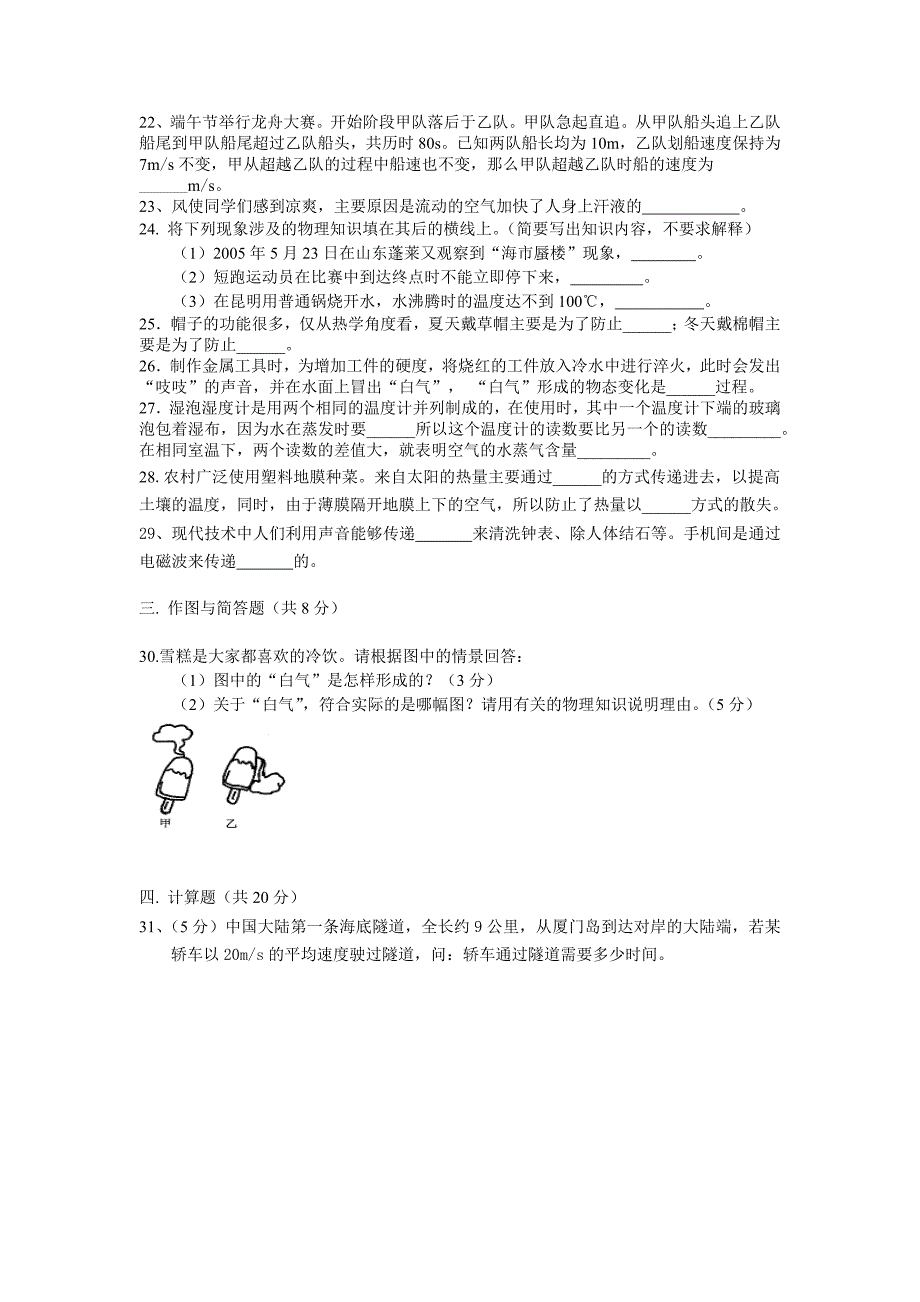 城关初中八年级物理竞赛试卷_第3页