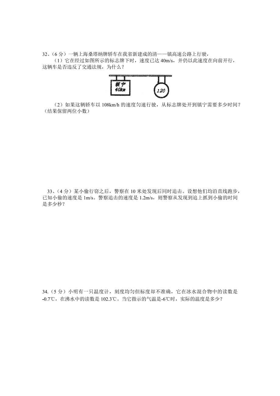 城关初中八年级物理竞赛试卷_第4页