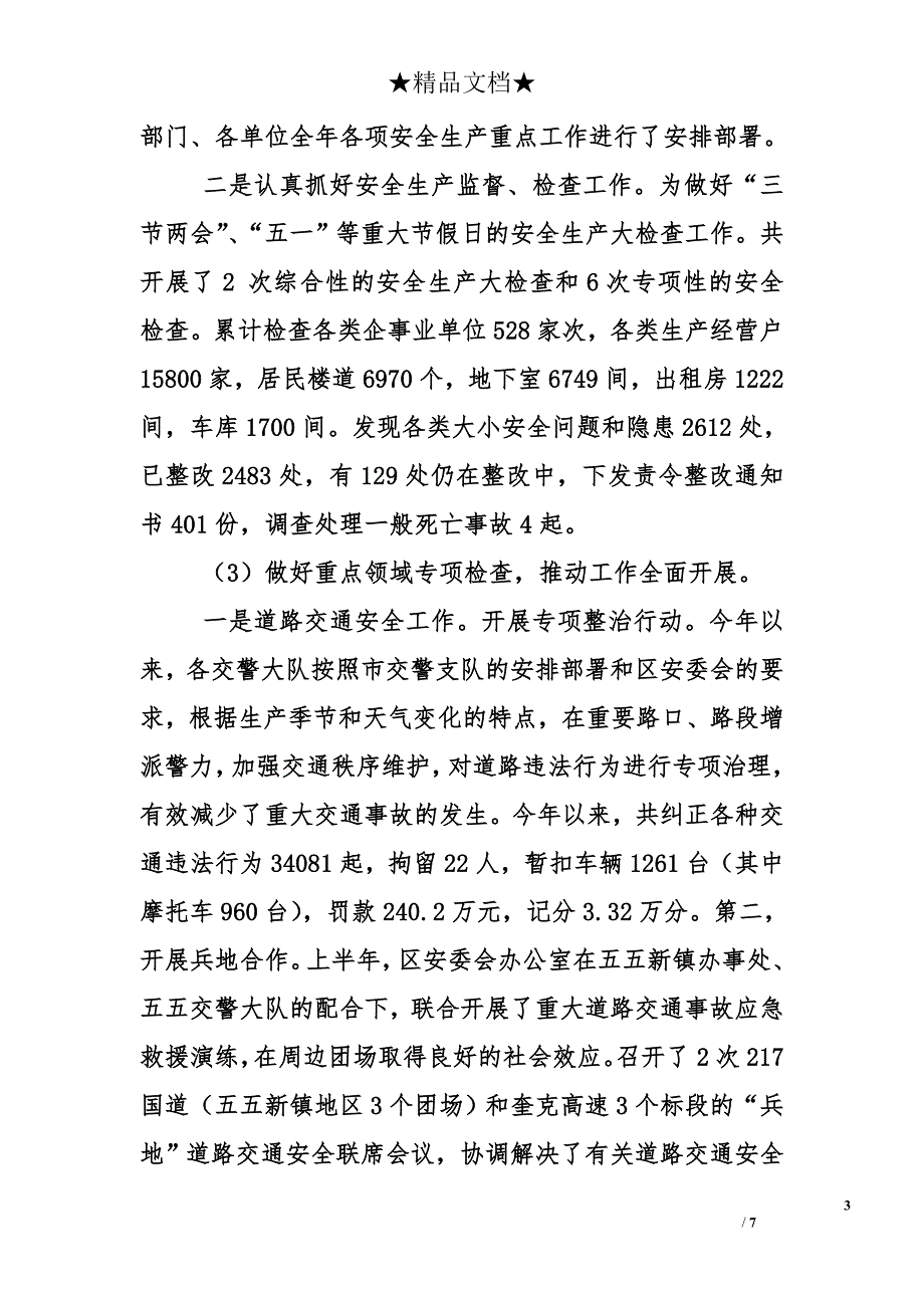 油田纪委执法监察2010年工作总结_第3页