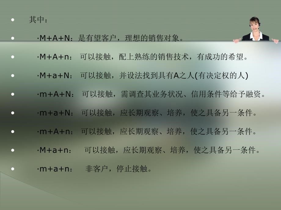 如何辨别潜在的优质客户_第5页