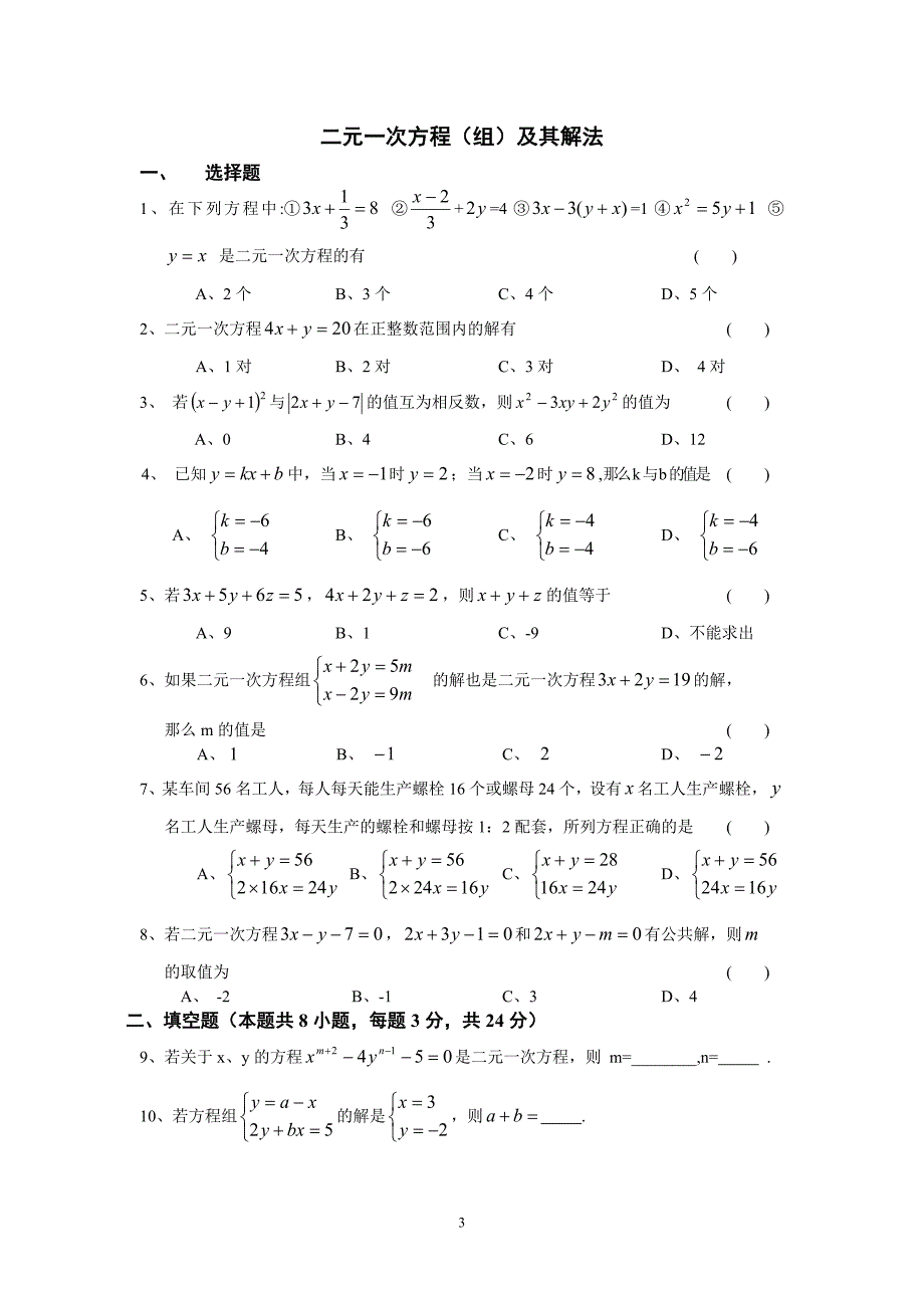 一元一次方程的应用(3)_第3页