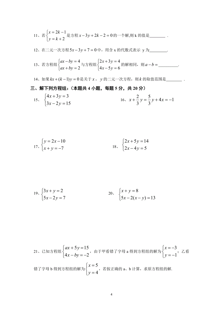 一元一次方程的应用(3)_第4页