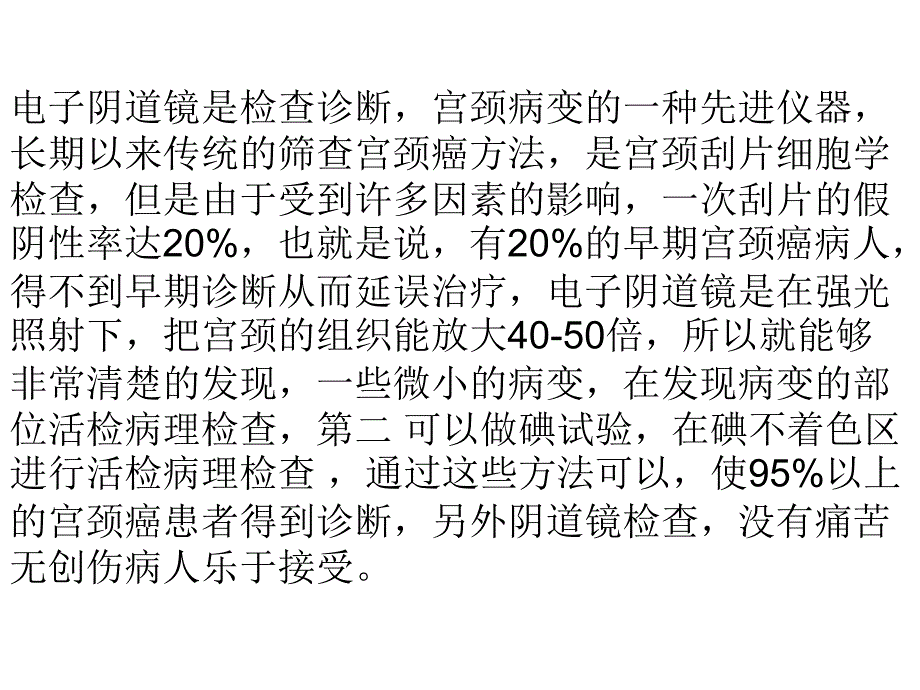 阴道镜检查技术(刘开江)_第2页