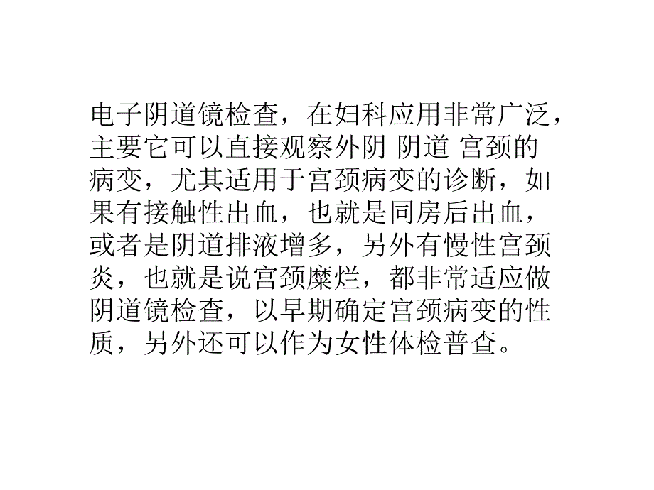阴道镜检查技术(刘开江)_第4页