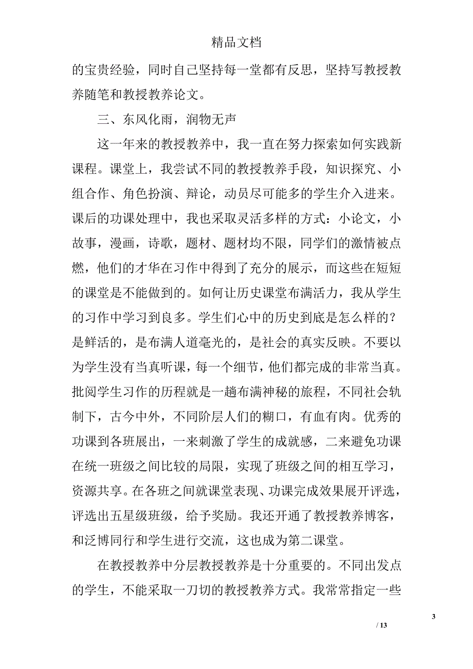 教师转正自我鉴定精选_第3页