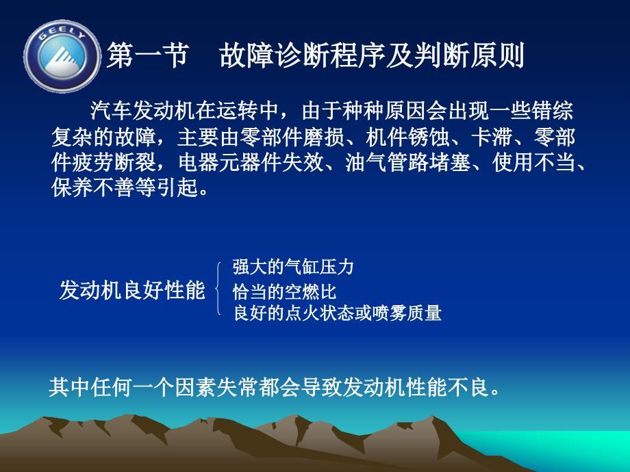 发动机常见故障与分析_第3页