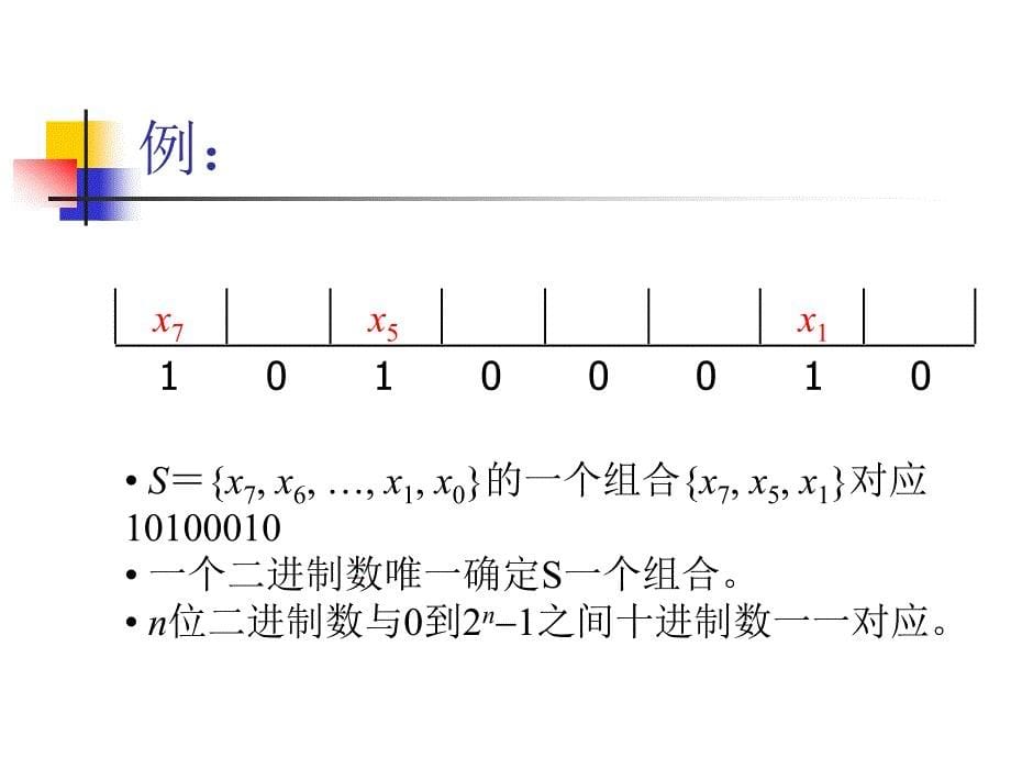 组合数学(第4章4.2)_第5页