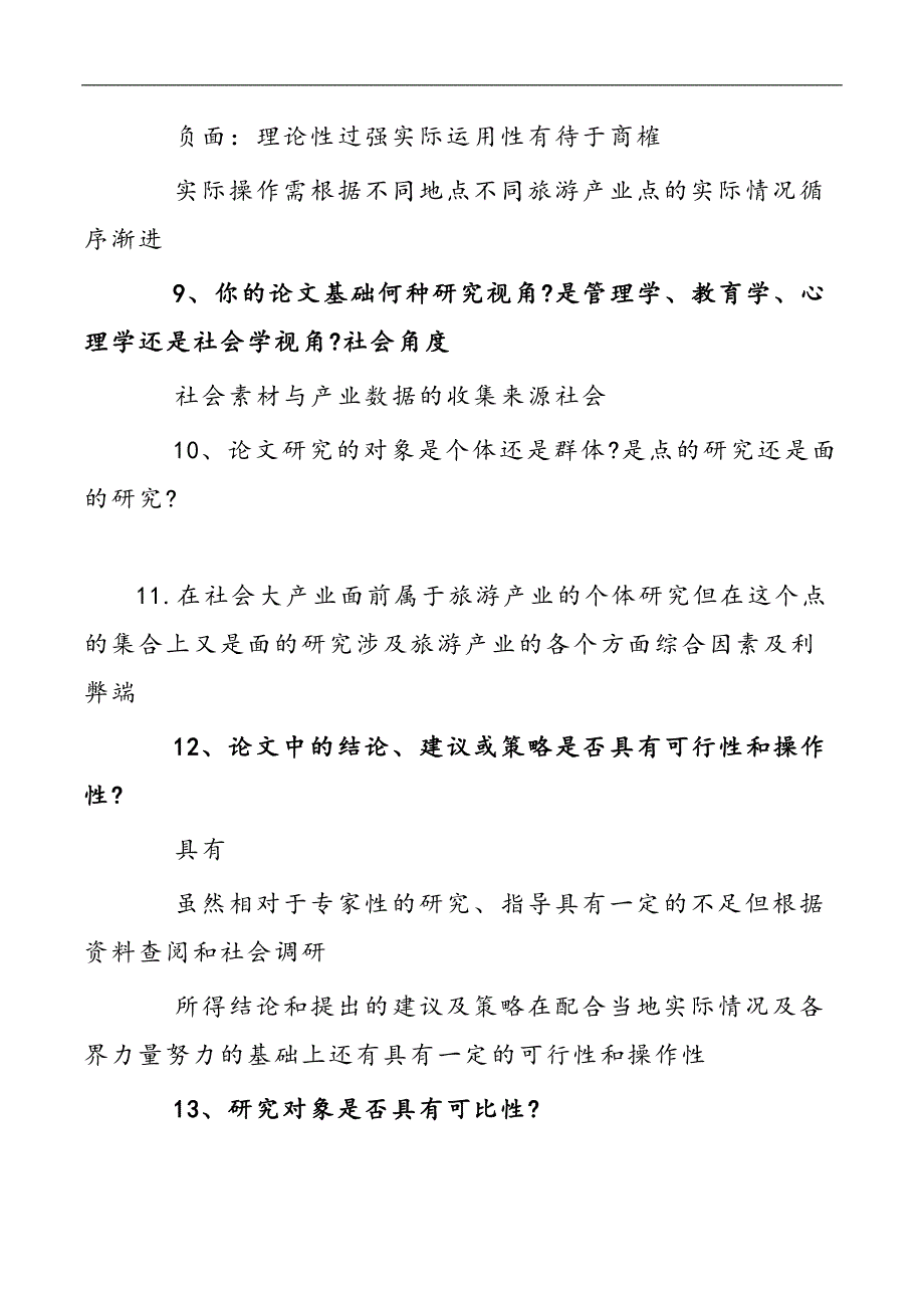 论文答辩技巧：毕业论文答辩的问题及答案_第4页