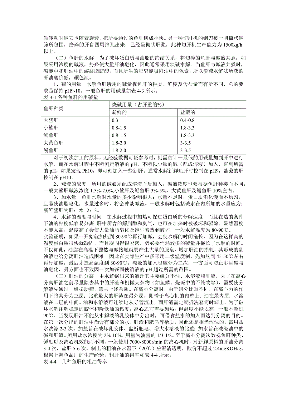 鱼贝类内脏的综合利用_第3页